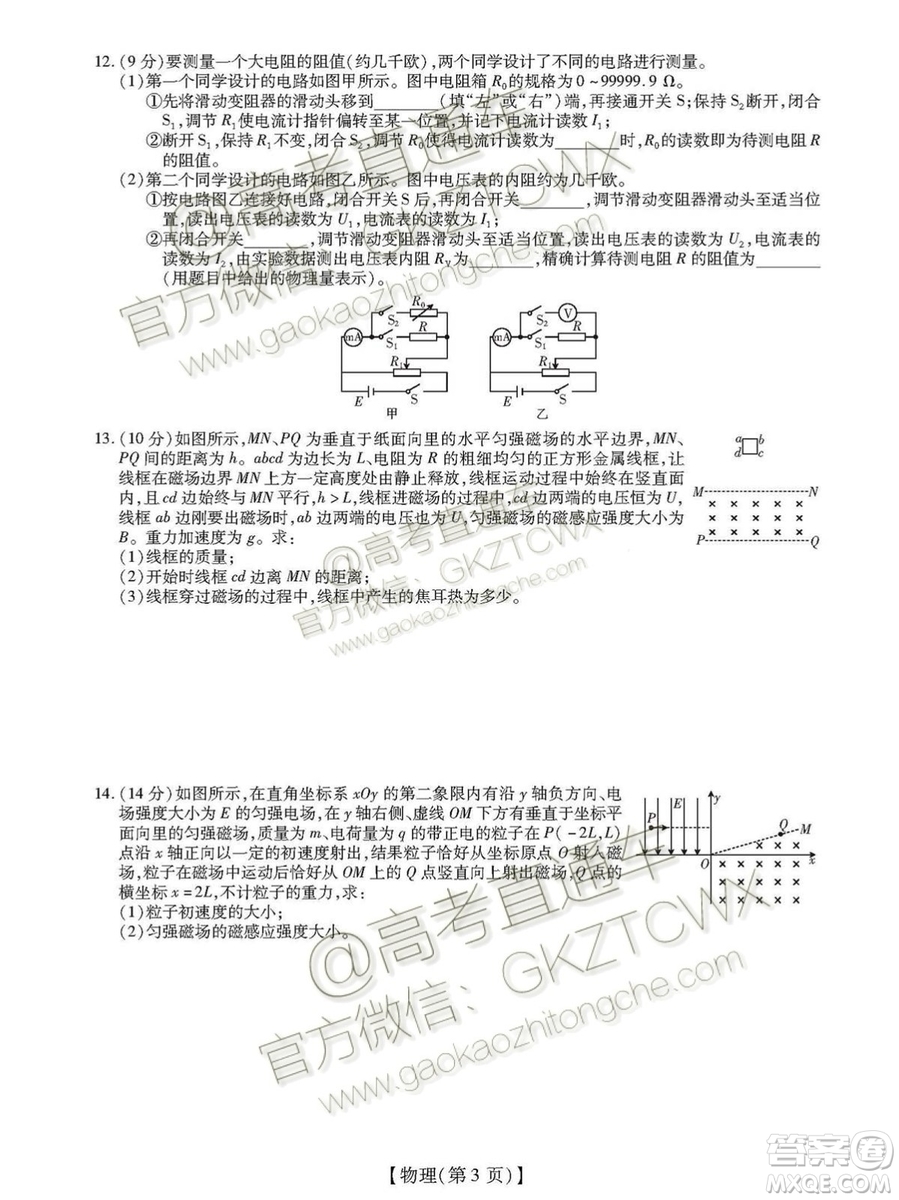 2020屆河南非凡吉?jiǎng)?chuàng)聯(lián)盟高三7月聯(lián)考物理試題及答案