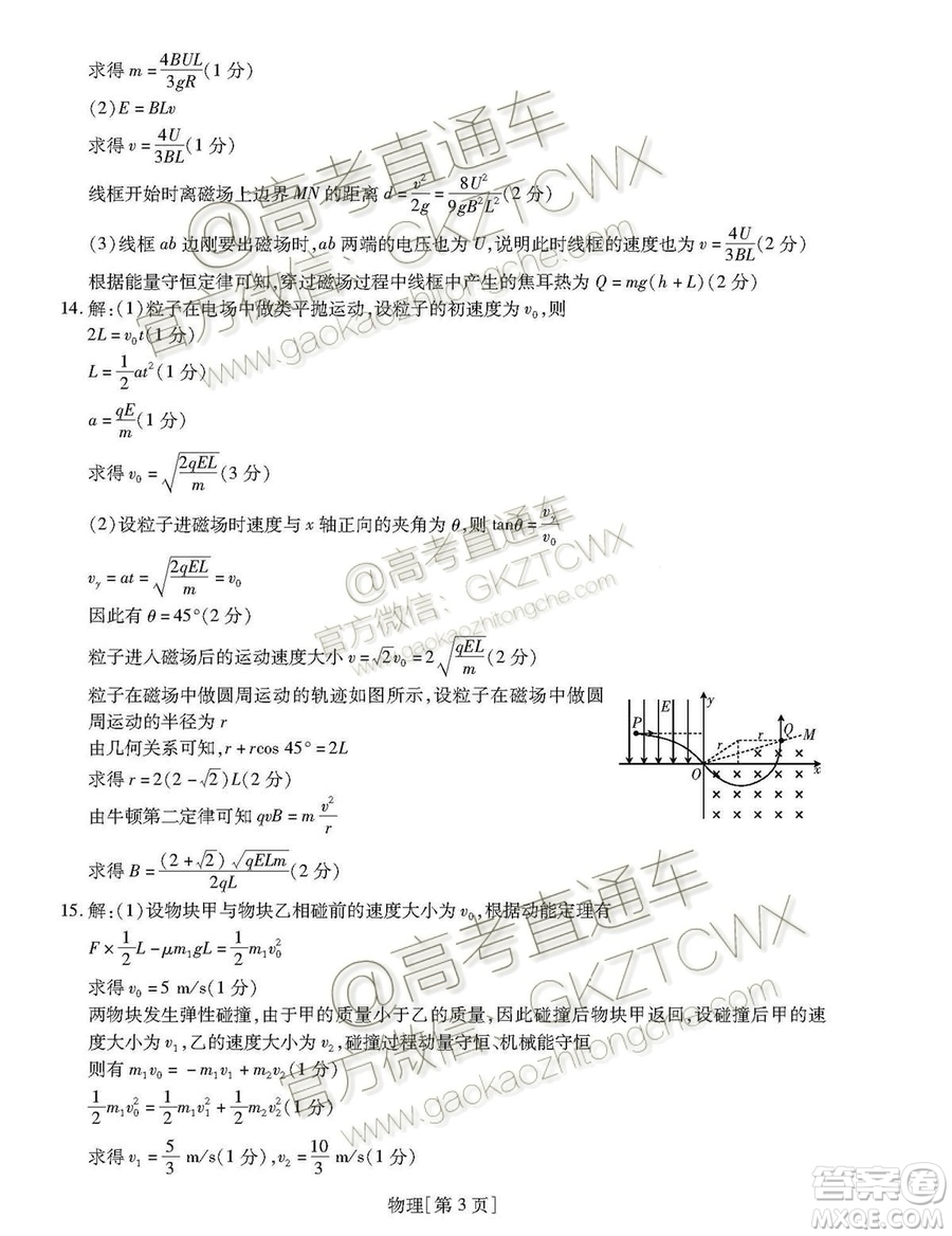 2020屆河南非凡吉?jiǎng)?chuàng)聯(lián)盟高三7月聯(lián)考物理試題及答案