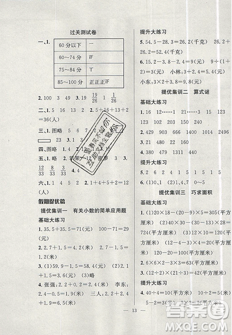 2019暑假集訓三年級數(shù)學北師版BS期末復習暑假作業(yè)銜接教材答案