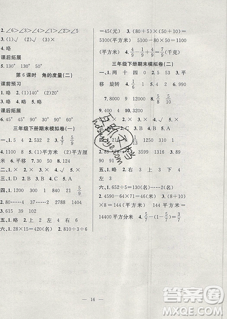 2019暑假集訓三年級數(shù)學北師版BS期末復習暑假作業(yè)銜接教材答案