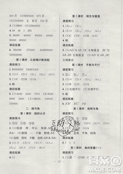 2019暑假集訓三年級數(shù)學北師版BS期末復習暑假作業(yè)銜接教材答案