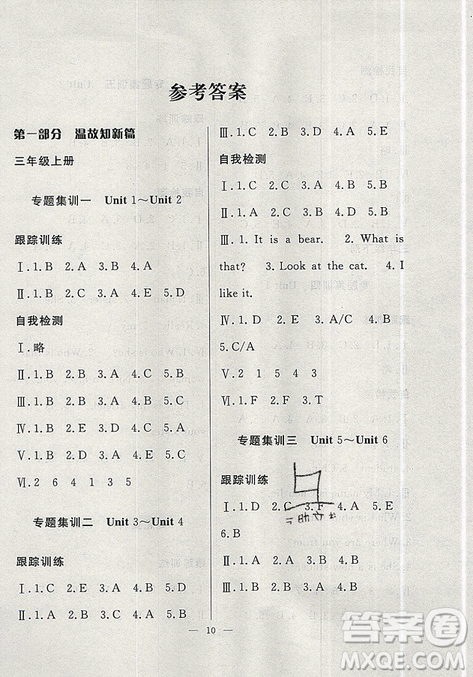 暑假集訓(xùn)2019年三年級(jí)英語(yǔ)人教PEP版期末復(fù)習(xí)暑假作業(yè)銜接教材答案