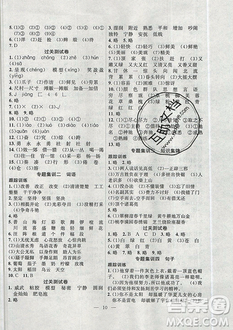 2019年暑假集訓(xùn)語(yǔ)文三年級(jí)人教版RJ期末復(fù)習(xí)暑假作業(yè)銜接教材答案