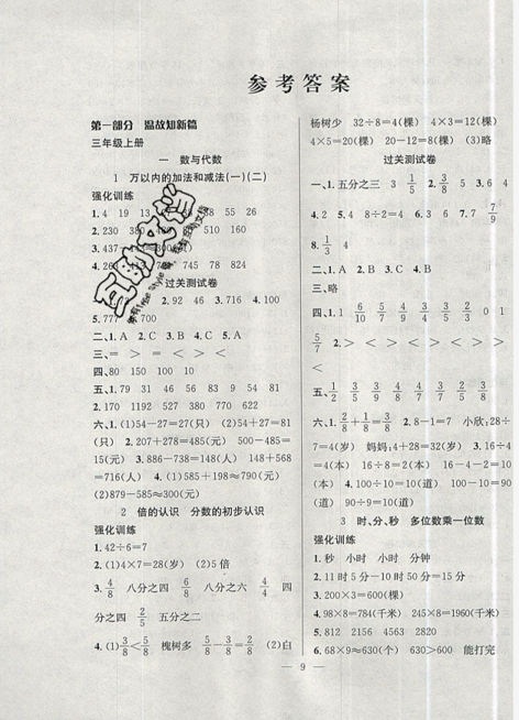 暑假集訓(xùn)2019年三年級數(shù)學(xué)人教版RJ期末復(fù)習(xí)暑假作業(yè)銜接教材答案