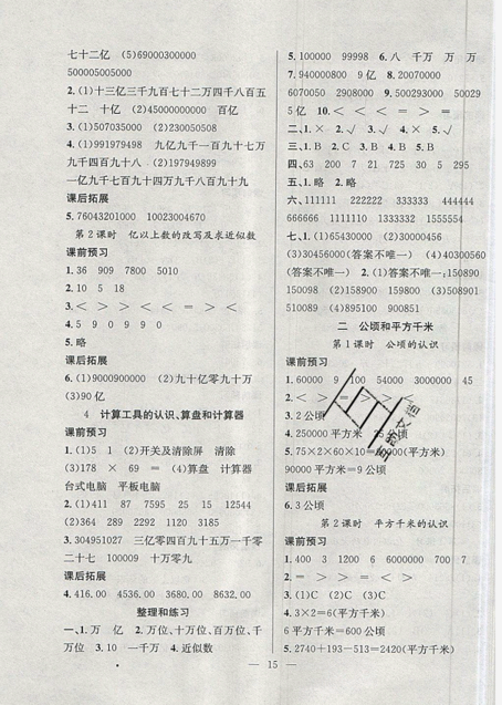 暑假集訓(xùn)2019年三年級數(shù)學(xué)人教版RJ期末復(fù)習(xí)暑假作業(yè)銜接教材答案