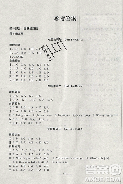 2019年廬陽文化暑假集訓(xùn)四年級英語人教版PEP答案