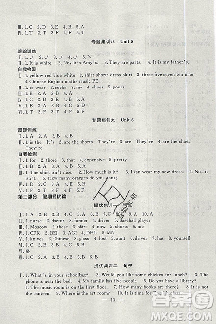 2019年廬陽文化暑假集訓(xùn)四年級英語人教版PEP答案