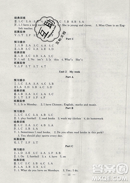 2019年廬陽文化暑假集訓(xùn)四年級英語人教版PEP答案