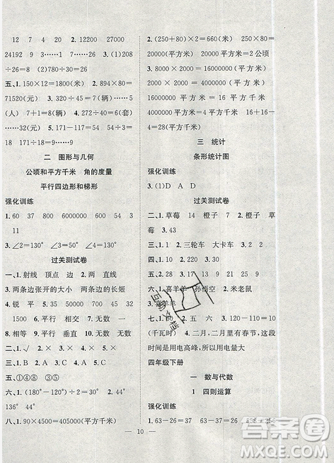 2019年暑假集訓(xùn)四年級數(shù)學(xué)人教版RJ期末復(fù)習(xí)暑假作業(yè)銜接教材答案