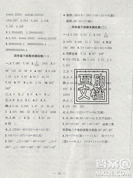 2019年暑假集訓(xùn)四年級數(shù)學(xué)人教版RJ期末復(fù)習(xí)暑假作業(yè)銜接教材答案