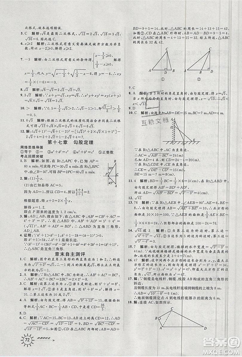 魯人泰斗2019假期好時光暑假訓(xùn)練營八升九數(shù)學(xué)人教版答案