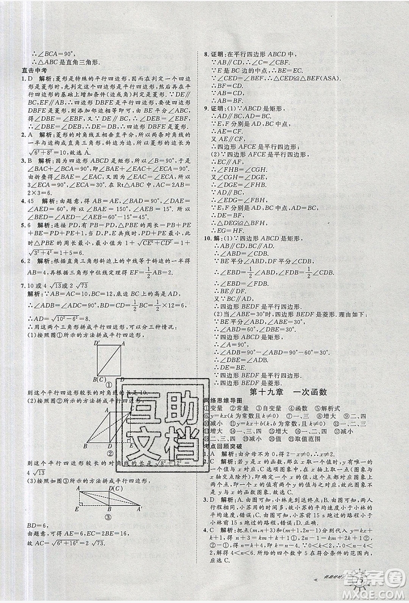 魯人泰斗2019假期好時光暑假訓(xùn)練營八升九數(shù)學(xué)人教版答案