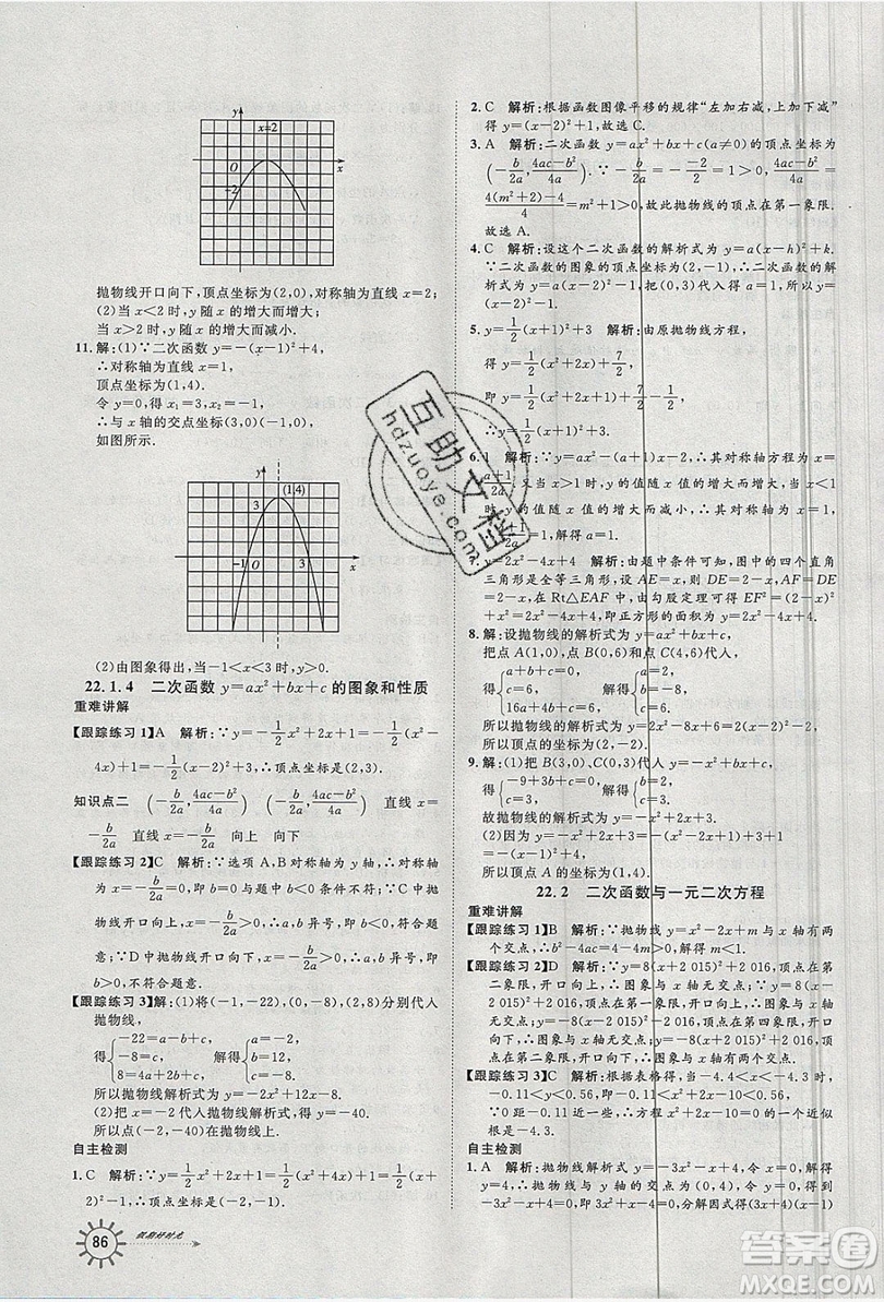 魯人泰斗2019假期好時光暑假訓(xùn)練營八升九數(shù)學(xué)人教版答案