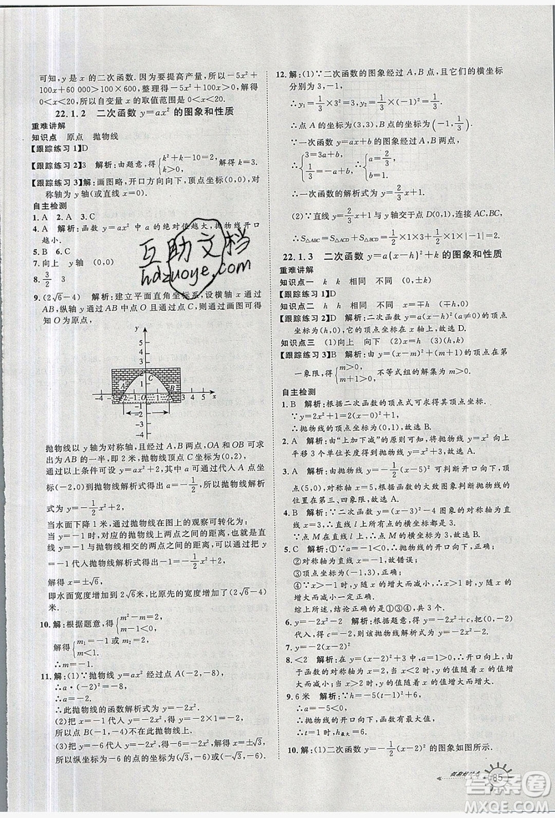 魯人泰斗2019假期好時光暑假訓(xùn)練營八升九數(shù)學(xué)人教版答案