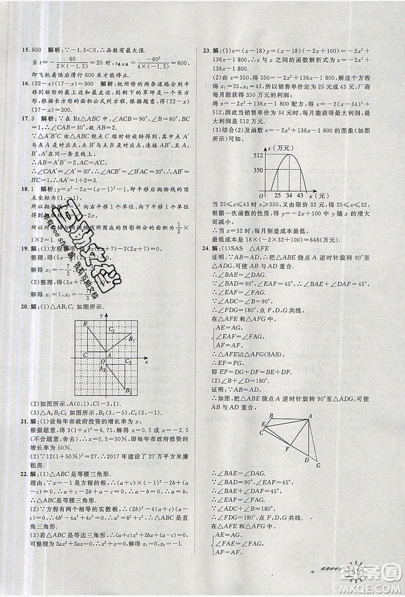 魯人泰斗2019假期好時光暑假訓(xùn)練營八升九數(shù)學(xué)人教版答案