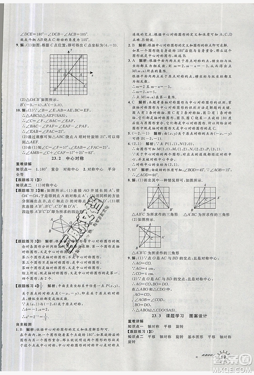 魯人泰斗2019假期好時光暑假訓(xùn)練營八升九數(shù)學(xué)人教版答案