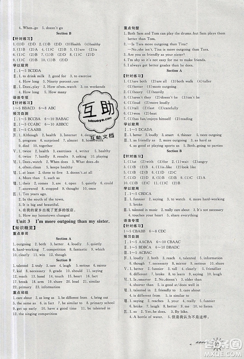 2019魯人泰斗假期好時光暑假訓練營七升八年級英語人教版答案