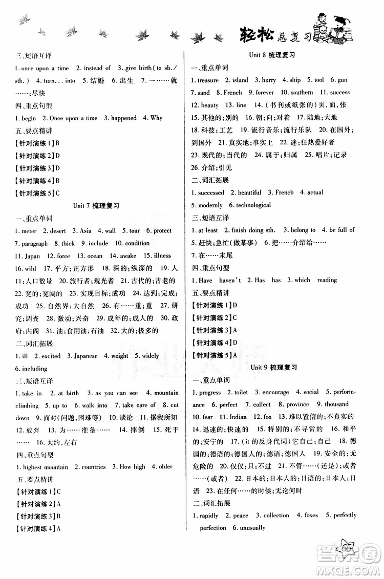 輕松暑假2019年輕松總復習假期作業(yè)八年級英語R人教版參考答案