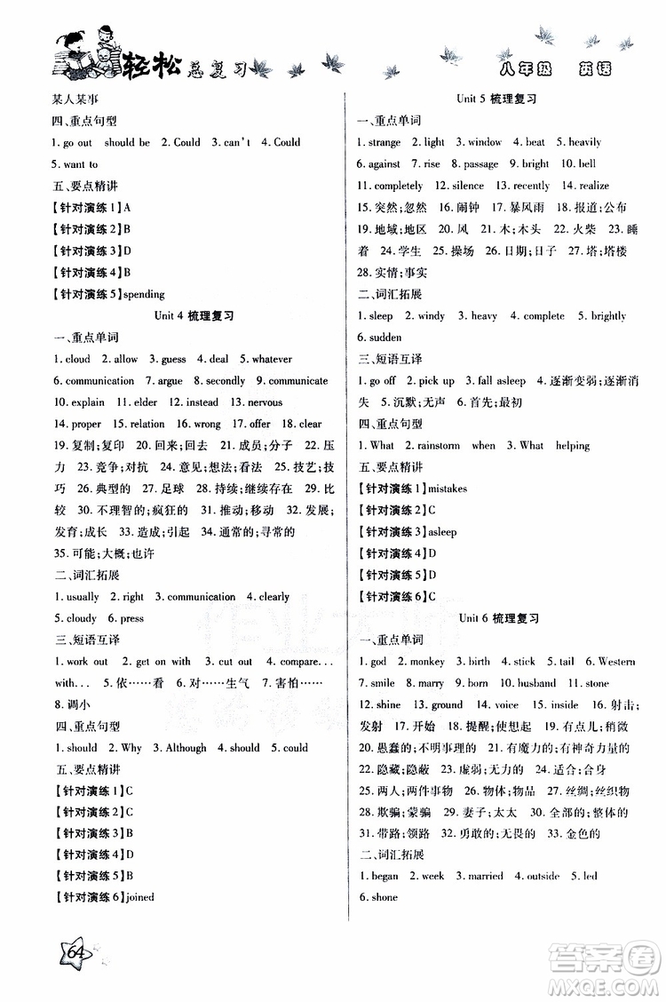 輕松暑假2019年輕松總復習假期作業(yè)八年級英語R人教版參考答案