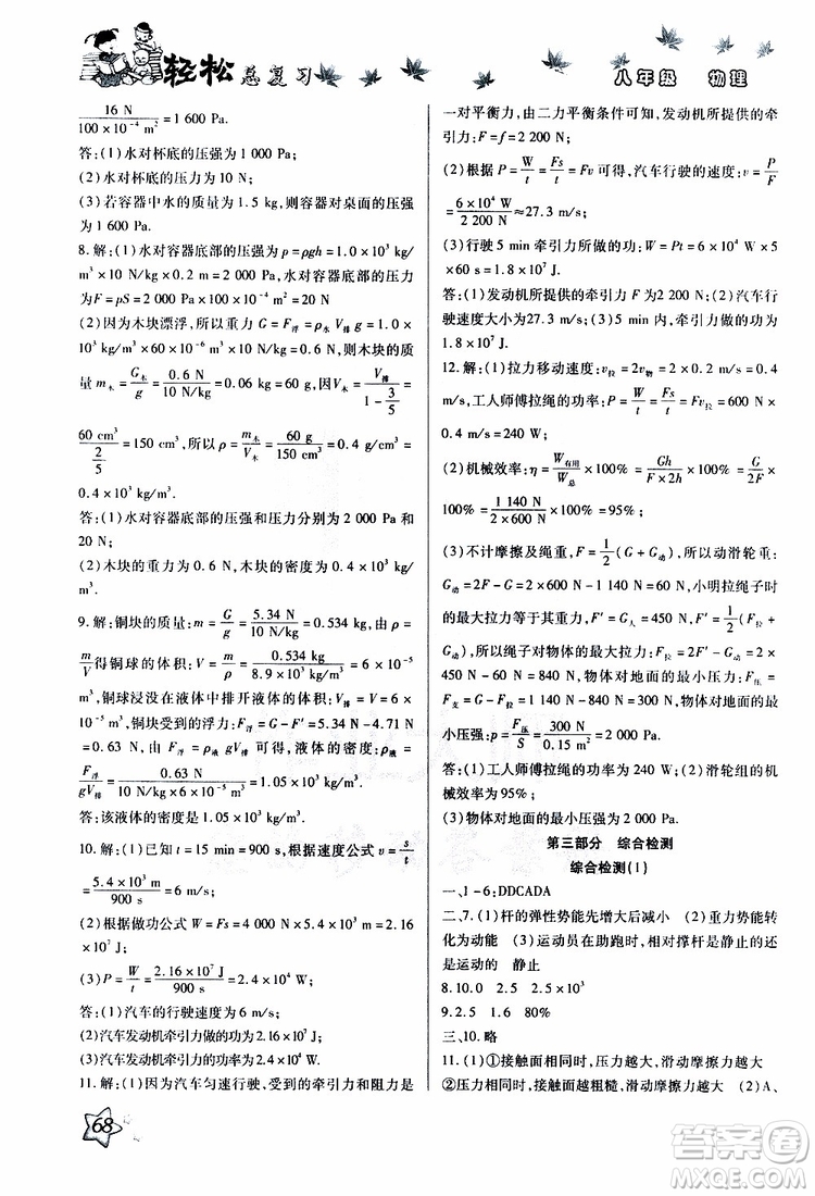 輕松暑假2019年輕松總復(fù)習(xí)假期作業(yè)八年級(jí)物理R人教版參考答案