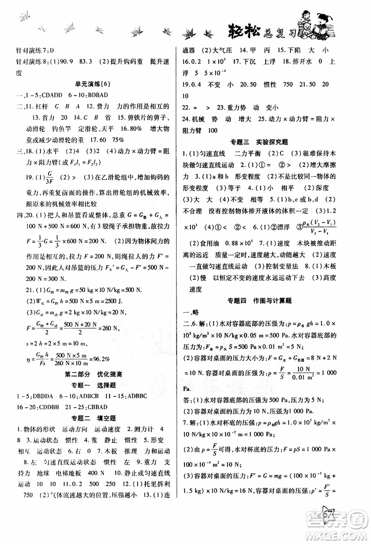 輕松暑假2019年輕松總復(fù)習(xí)假期作業(yè)八年級(jí)物理R人教版參考答案