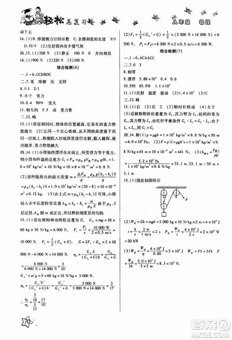 輕松暑假2019年輕松總復(fù)習(xí)假期作業(yè)八年級(jí)物理R人教版參考答案