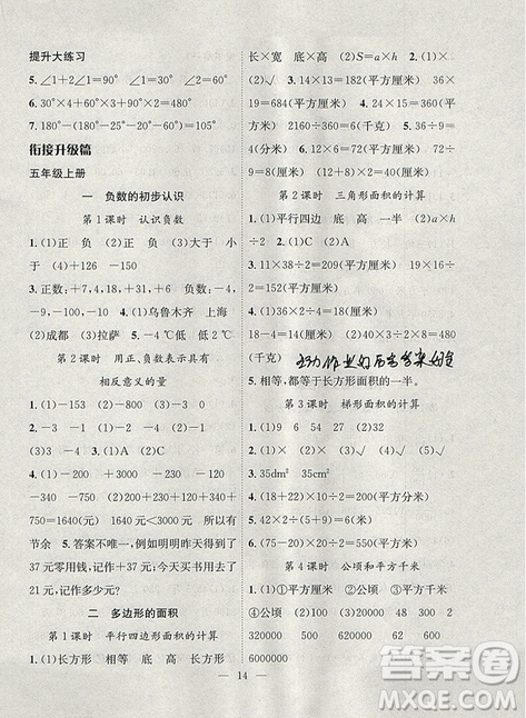 2019年暑假集訓(xùn)四年級數(shù)學(xué)蘇教版SJ期末復(fù)習(xí)暑假作業(yè)銜接教材答案