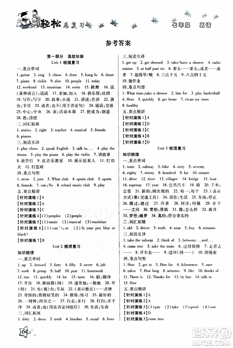 輕松暑假2019年輕松總復(fù)習(xí)假期作業(yè)七年級(jí)英語R人教版參考答案