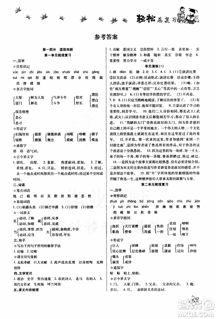 輕松暑假2019年輕松總復(fù)習(xí)假期作業(yè)七年級(jí)語文R人教版參考答案