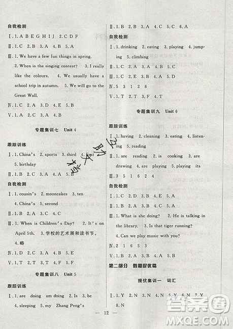 2019年暑假集訓(xùn)五年級(jí)英語(yǔ)人教版PEP期末復(fù)習(xí)暑假作業(yè)銜接教材答案