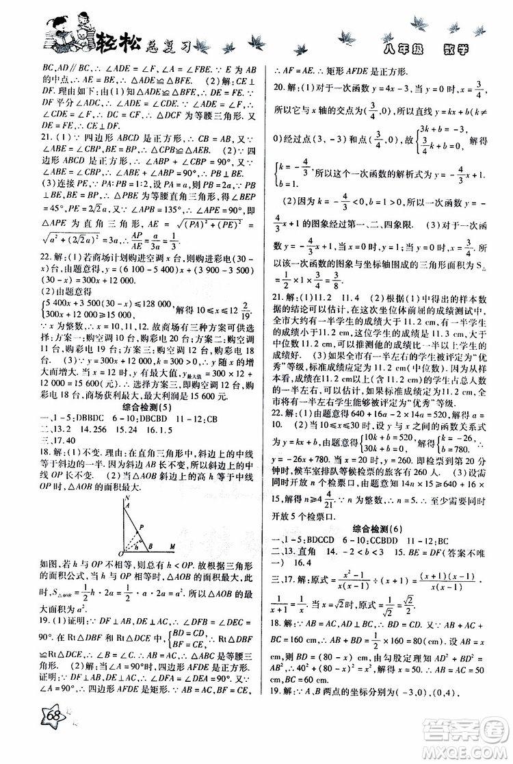 輕松暑假2019年輕松總復(fù)習(xí)假期作業(yè)八年級(jí)數(shù)學(xué)R人教版參考答案