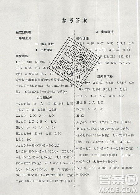 2019年暑假集訓(xùn)五年級數(shù)學(xué)人教版RJ期末復(fù)習(xí)暑假作業(yè)銜接教材答案