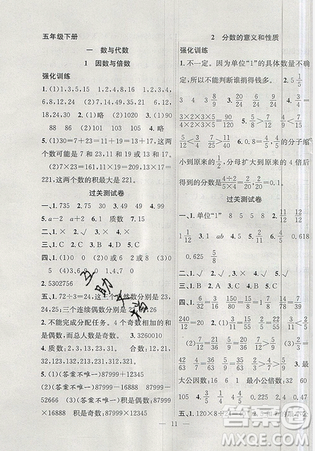 2019年暑假集訓(xùn)五年級數(shù)學(xué)人教版RJ期末復(fù)習(xí)暑假作業(yè)銜接教材答案