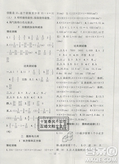 2019年暑假集訓(xùn)五年級數(shù)學(xué)人教版RJ期末復(fù)習(xí)暑假作業(yè)銜接教材答案