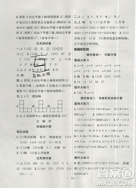 2019年暑假集訓(xùn)五年級數(shù)學(xué)人教版RJ期末復(fù)習(xí)暑假作業(yè)銜接教材答案