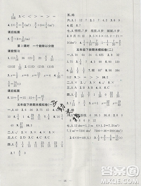 2019年暑假集訓(xùn)五年級數(shù)學(xué)人教版RJ期末復(fù)習(xí)暑假作業(yè)銜接教材答案