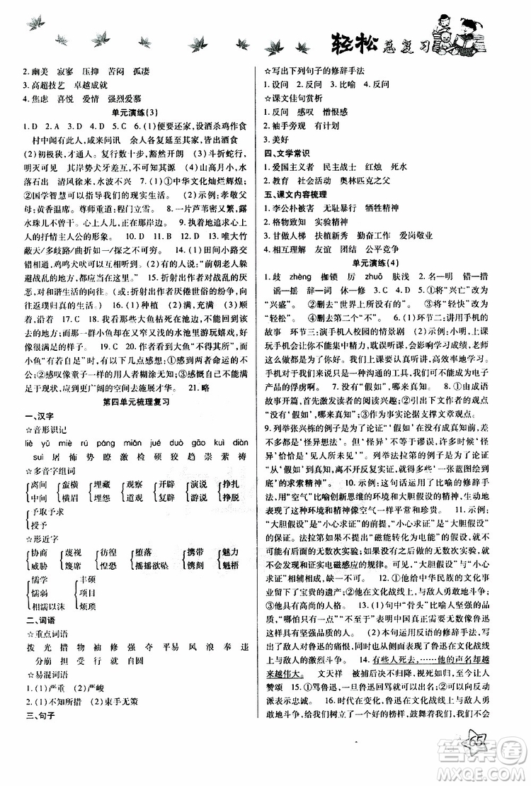 輕松暑假2019年輕松總復(fù)習(xí)假期作業(yè)八年級(jí)語文R人教版參考答案