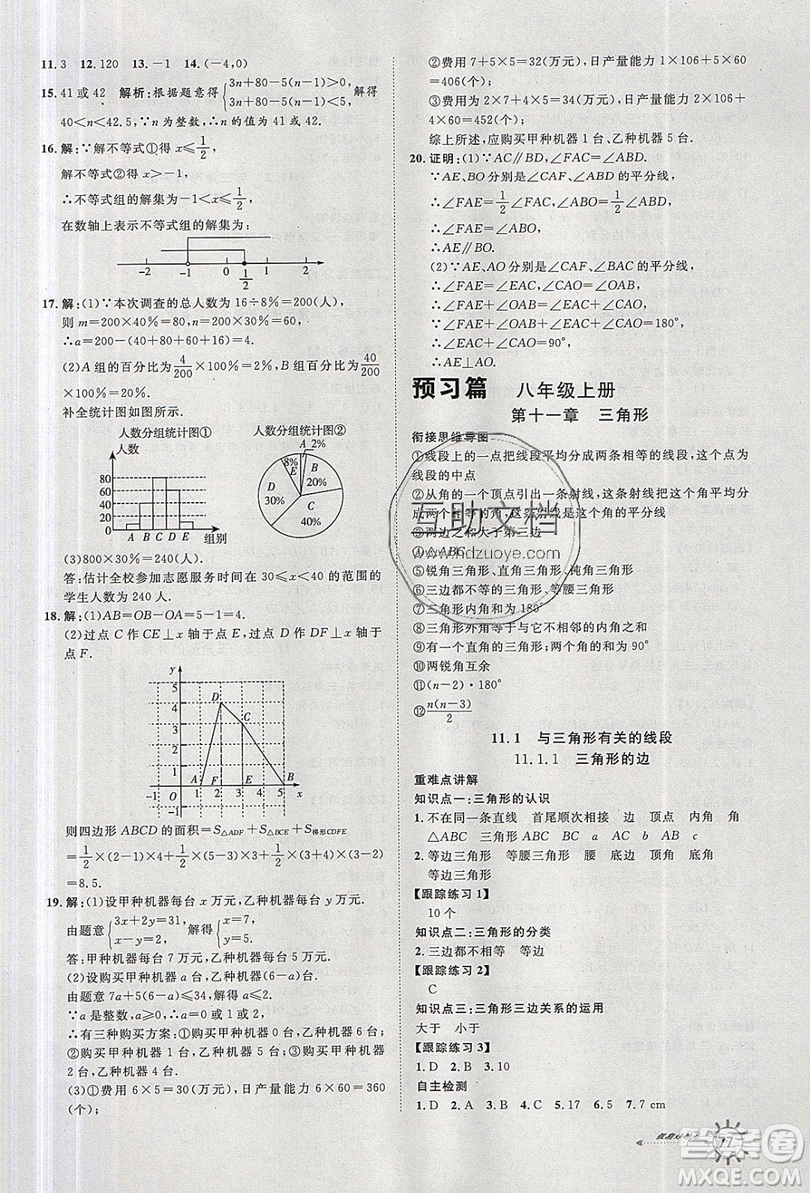 2019魯人泰斗假期好時光暑假訓(xùn)練營七升八年級數(shù)學(xué)人教版答案