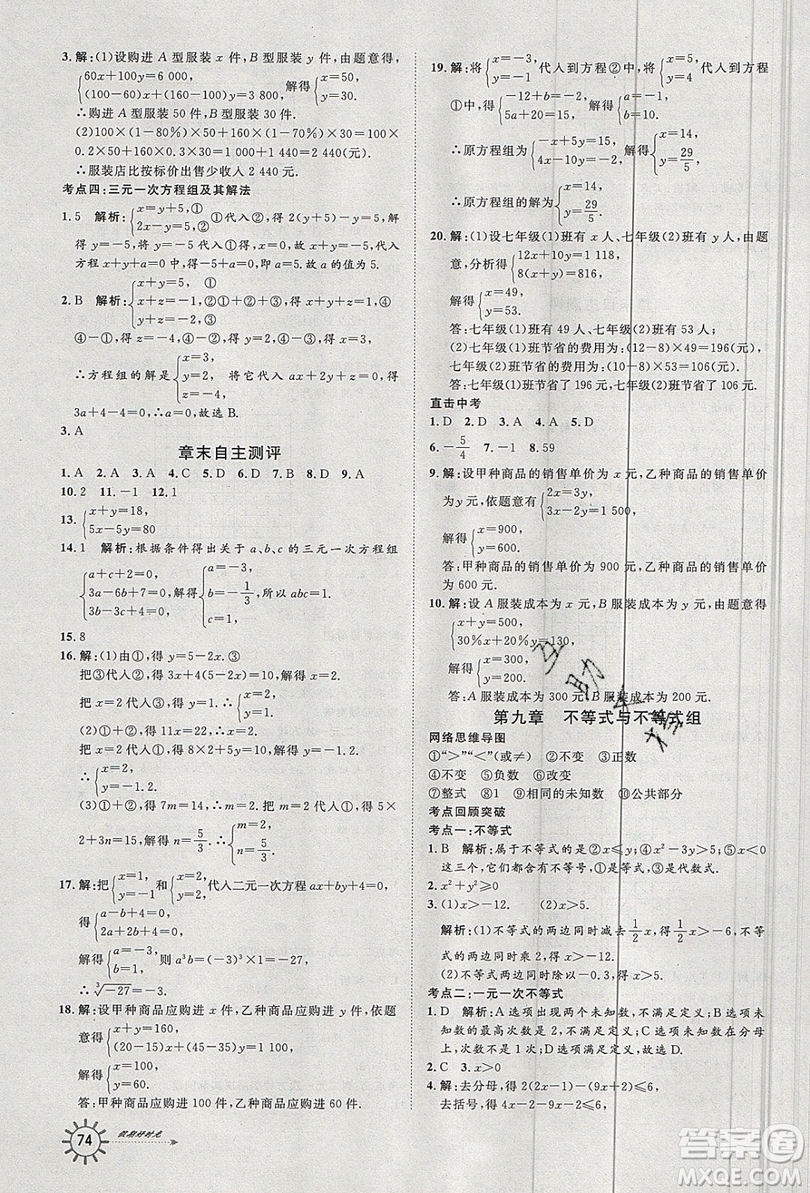 2019魯人泰斗假期好時光暑假訓(xùn)練營七升八年級數(shù)學(xué)人教版答案