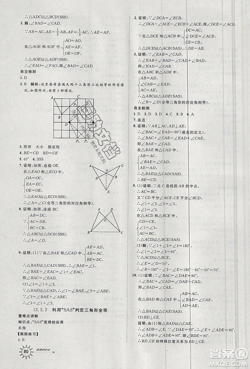 2019魯人泰斗假期好時光暑假訓(xùn)練營七升八年級數(shù)學(xué)人教版答案