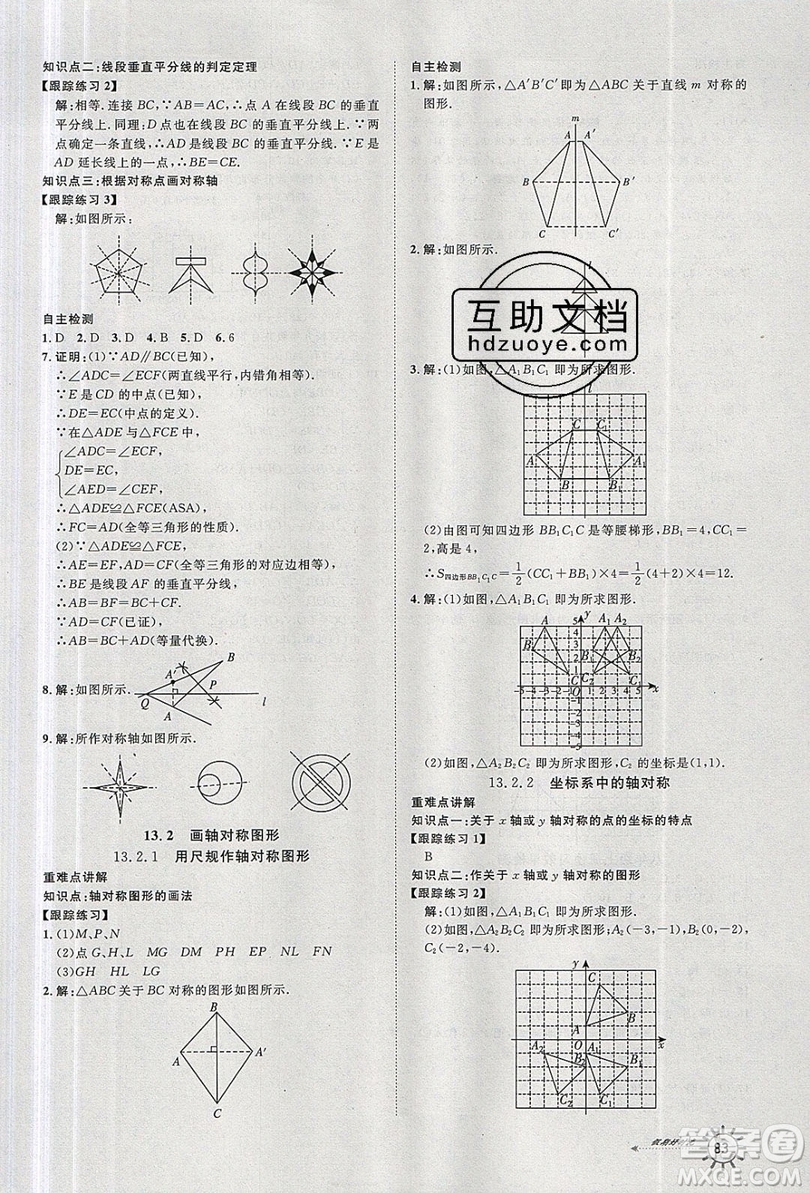 2019魯人泰斗假期好時光暑假訓(xùn)練營七升八年級數(shù)學(xué)人教版答案