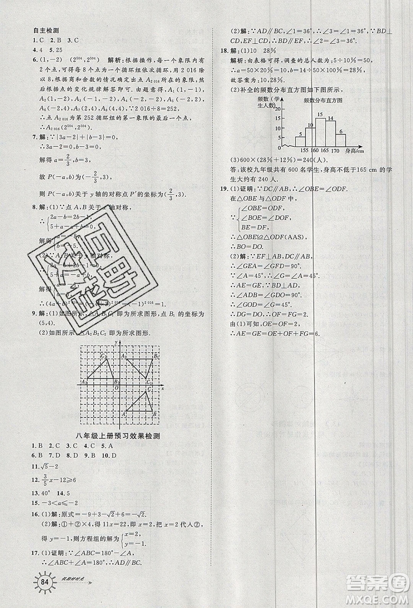 2019魯人泰斗假期好時光暑假訓(xùn)練營七升八年級數(shù)學(xué)人教版答案