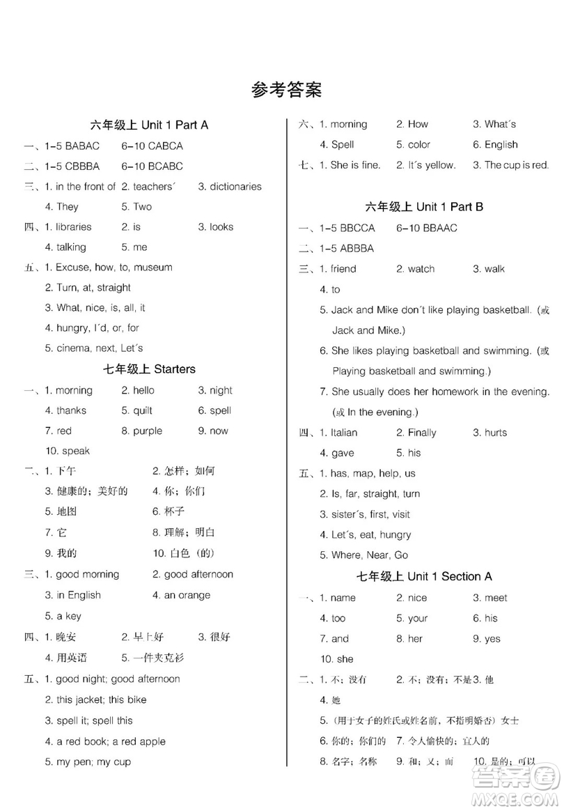 2019匯測初中英語暑假作業(yè)六年級下人教版答案