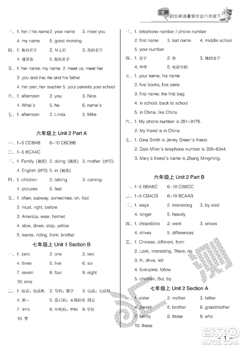 2019匯測初中英語暑假作業(yè)六年級下人教版答案