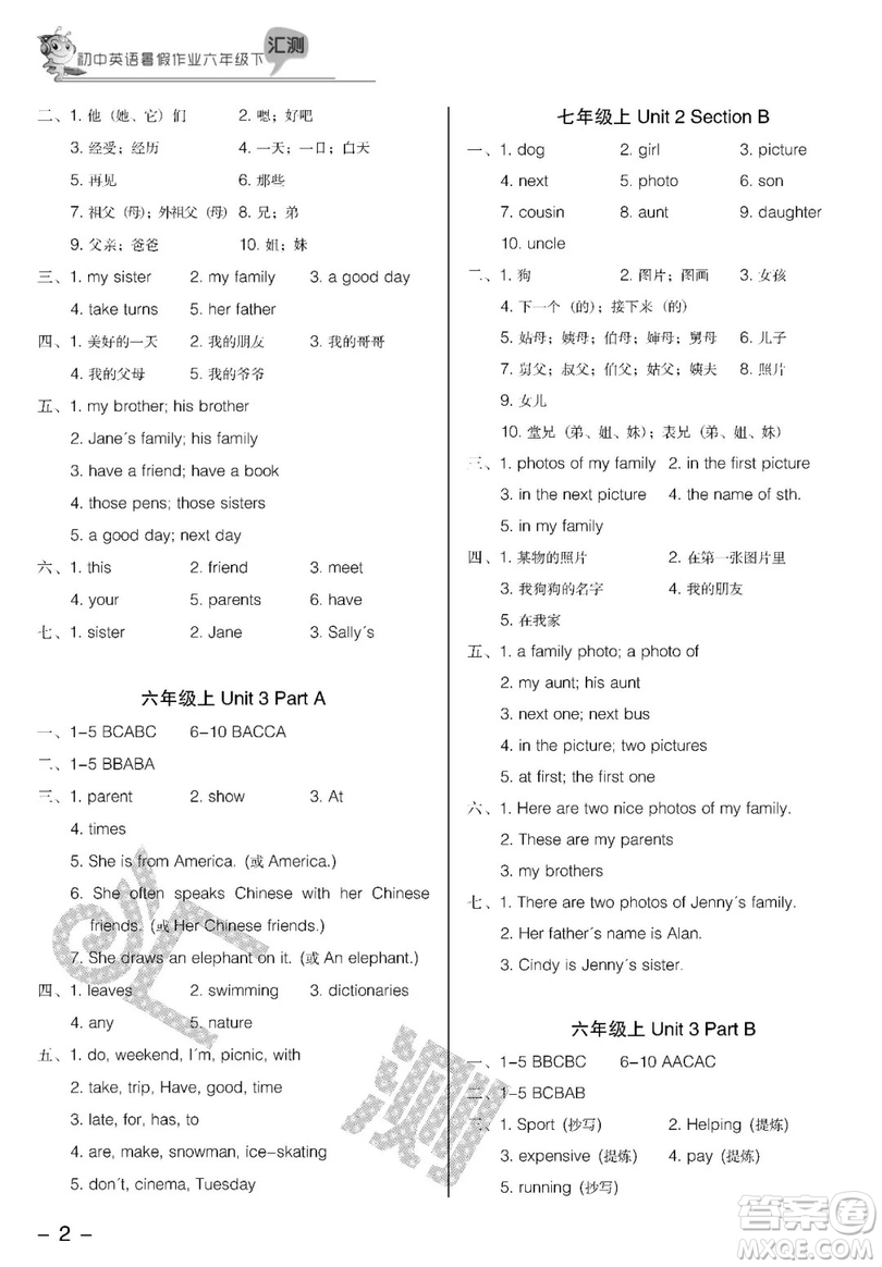 2019匯測初中英語暑假作業(yè)六年級下人教版答案