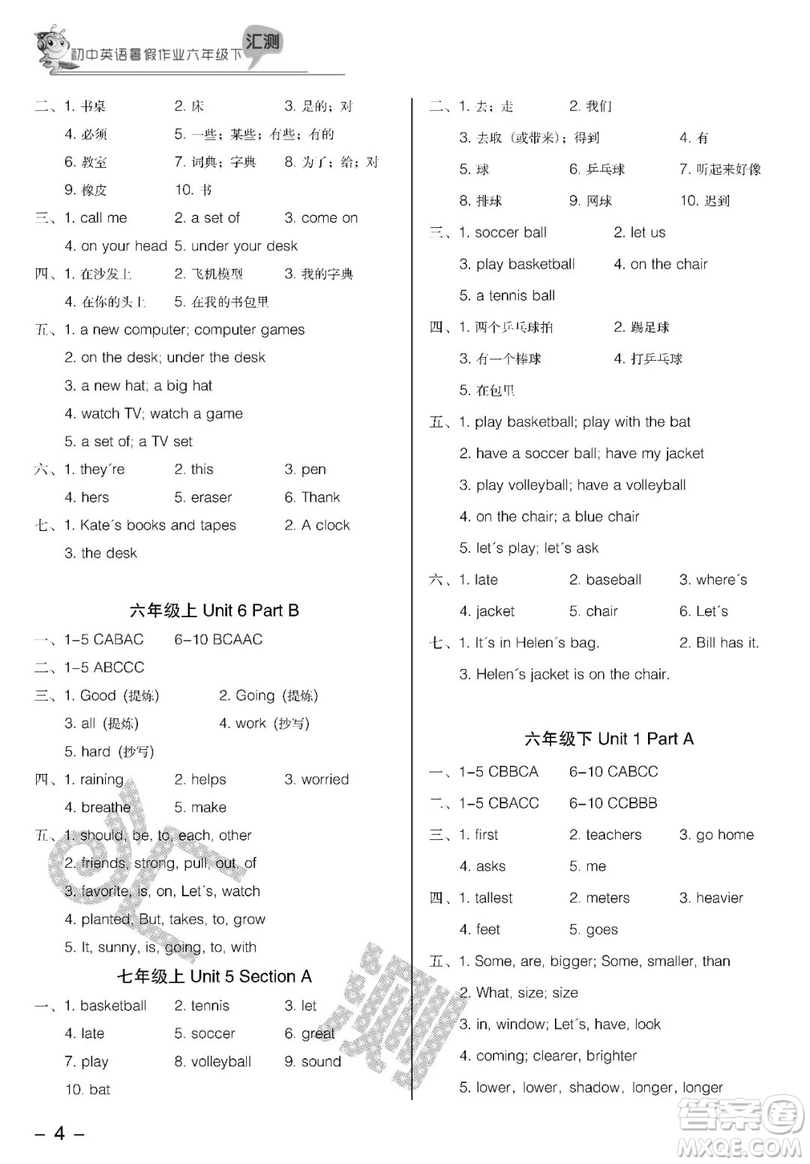 2019匯測初中英語暑假作業(yè)六年級下人教版答案