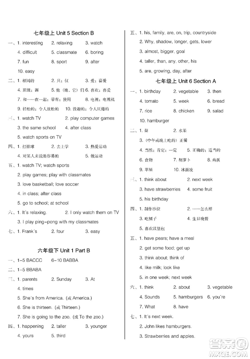 2019匯測初中英語暑假作業(yè)六年級下人教版答案