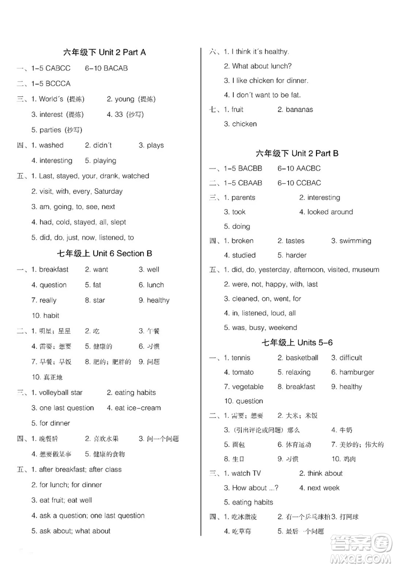 2019匯測初中英語暑假作業(yè)六年級下人教版答案