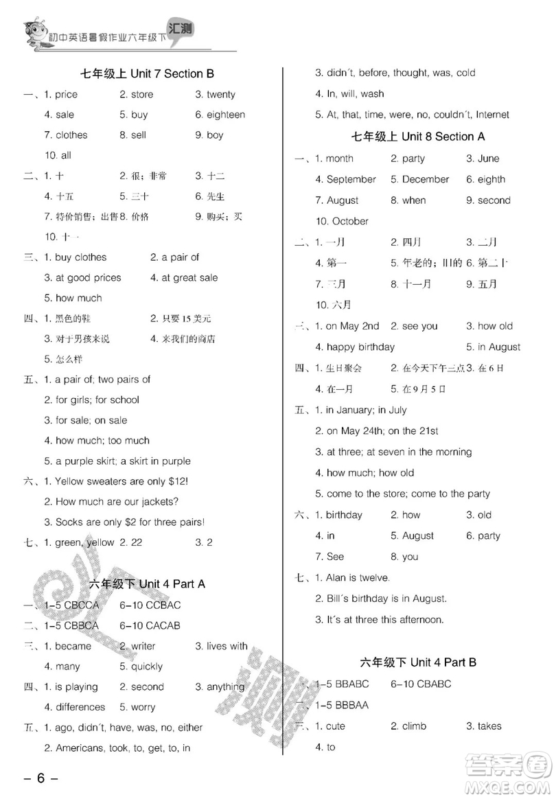 2019匯測初中英語暑假作業(yè)六年級下人教版答案