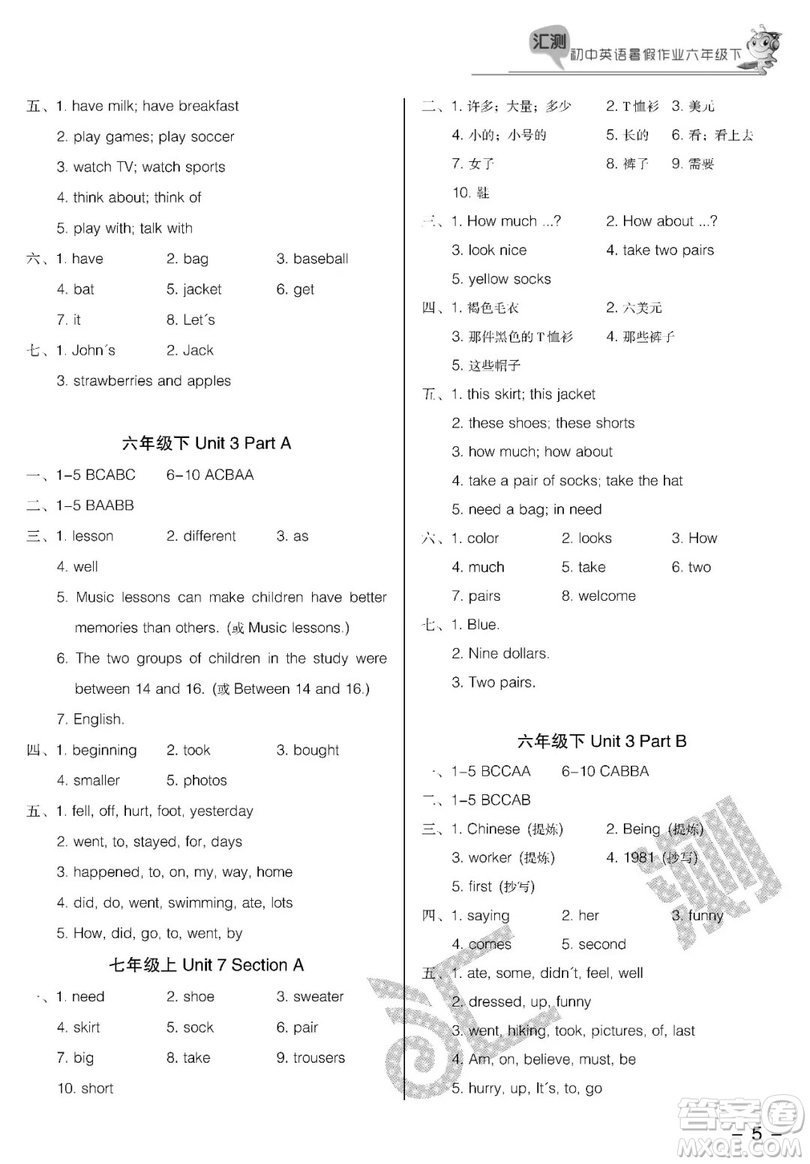 2019匯測初中英語暑假作業(yè)六年級下人教版答案